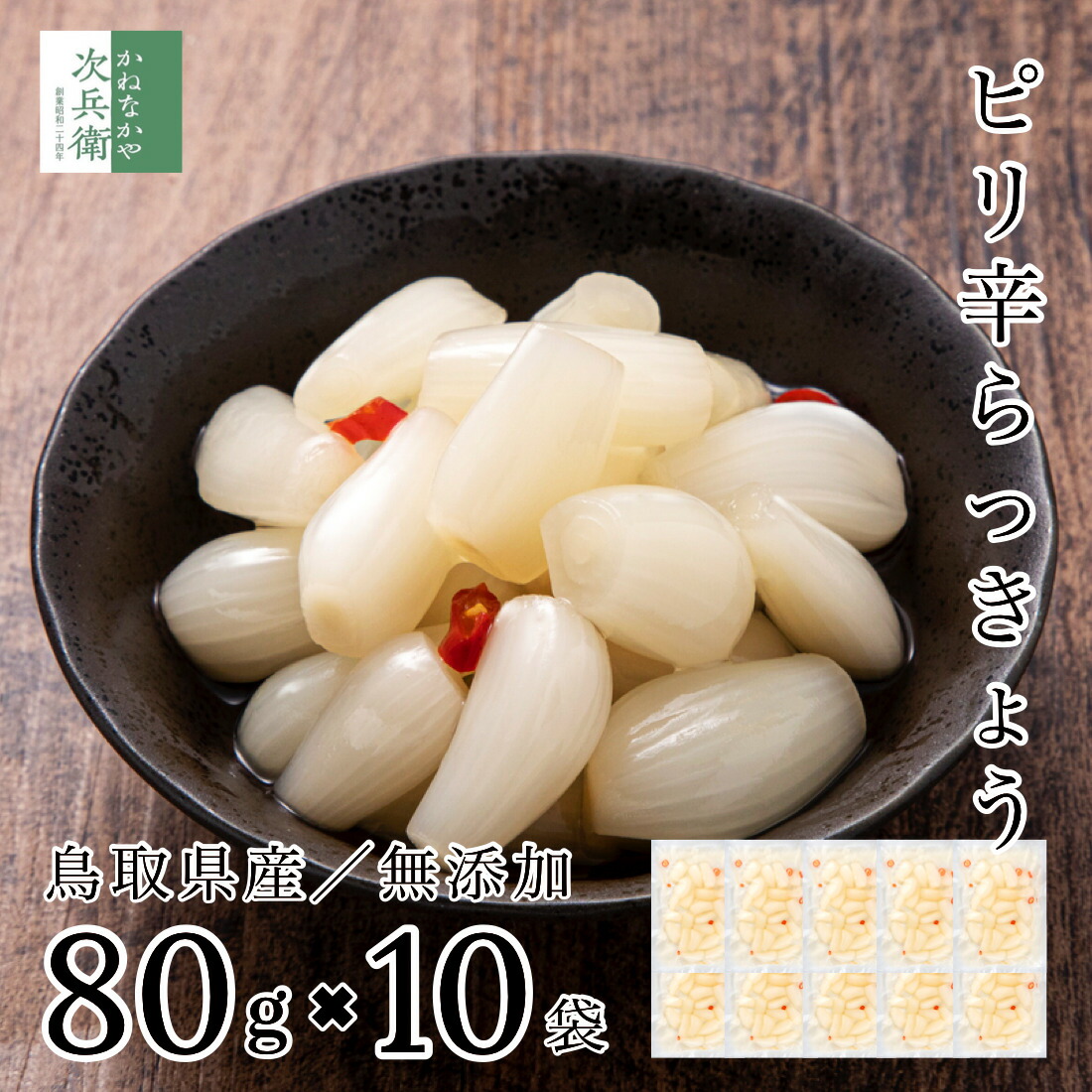 玉らっきょう　４kg　ちょこ 玉らっきょう 4kg ちょこ 031-tama1kg08.jpg