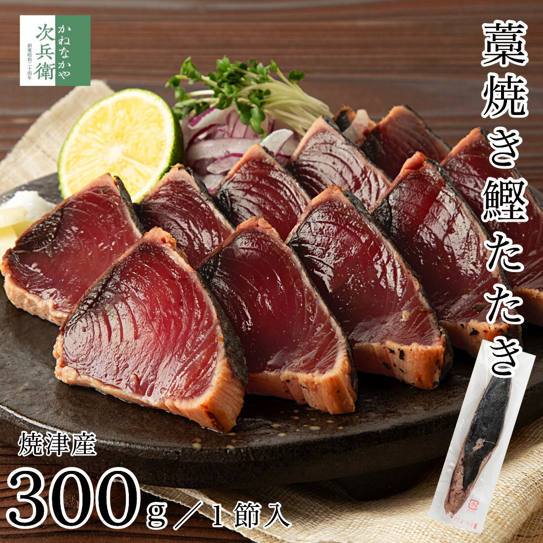 楽天市場】無添加 焼津産 天然 藁焼き かつおのたたき 2-3節セット