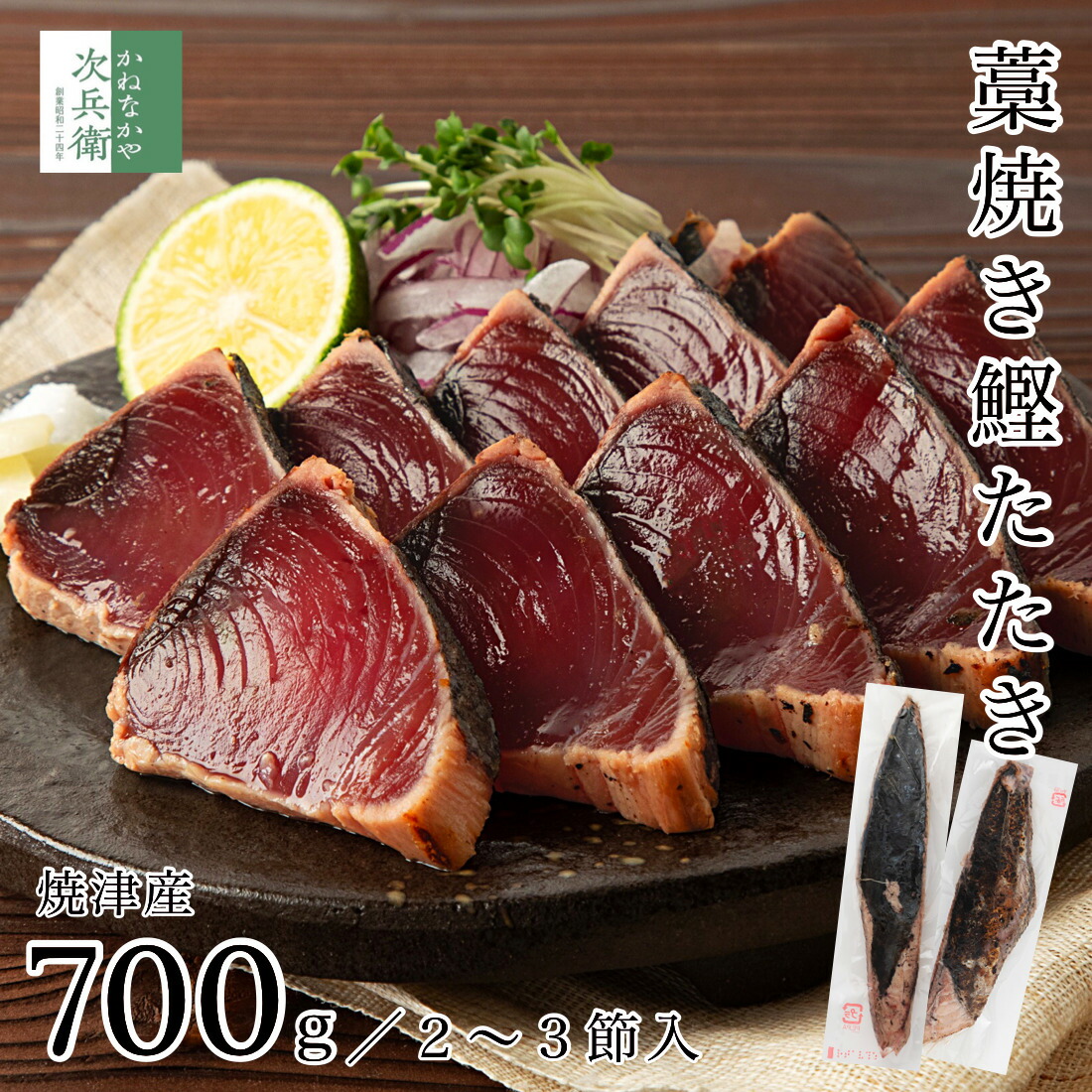 楽天市場】【送料別】 無添加 焼津産 天然 藁焼き かつおのたたき 1節