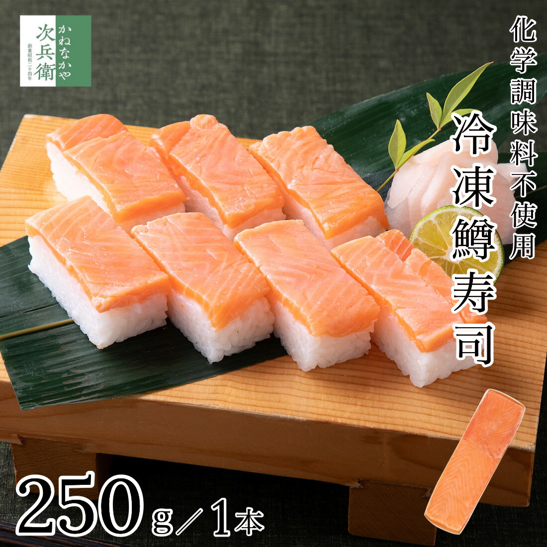 楽天市場】ギフト 無添加 冷凍 鱒寿司 500g(約250g×2本) ます寿司