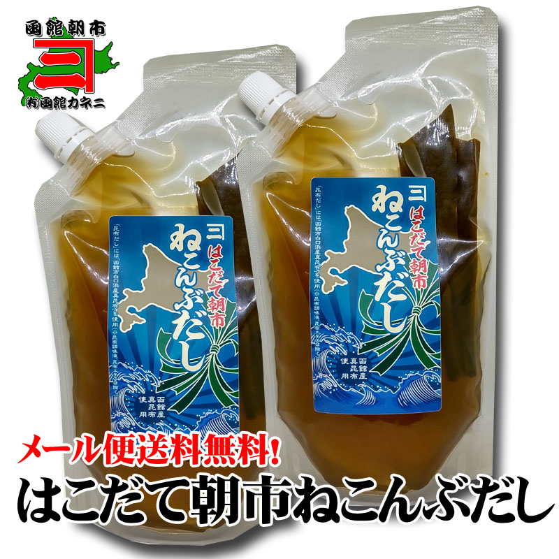 楽天市場】はこだて朝市ねこぶだし300mlｘ3本〜究極のうま味、昆布を煮