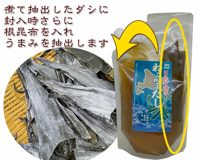 市場 はこだて朝市ねこぶだし300gｘ1袋 昆布を煮だしてつくるこだわりの逸品 スタンドパック 〜究極のうま味