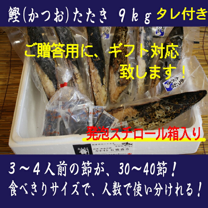 人気定番の お中元 敬老の日 カツオのたたき ９kg 詰め合わせ 3人前〜4人前 × 30〜40本入り トロ カツオ タタキ 鰹たたき かつおたたき  海鮮 残暑見舞い 暑中見舞い 鮮度抜群 お取り寄せ グルメ 内祝い お歳暮 贈答用 ギフト 戻りカツオ 刺身 送料無料 fucoa.cl