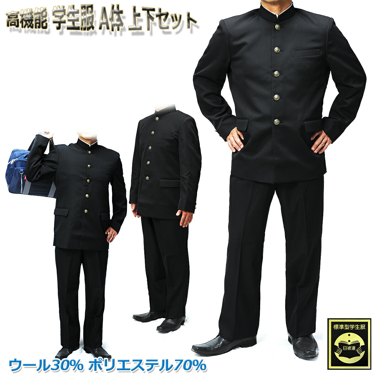 楽天市場】ニッケ ウール 高機能 男子標準学生服 A体 単体 メンズ/男子