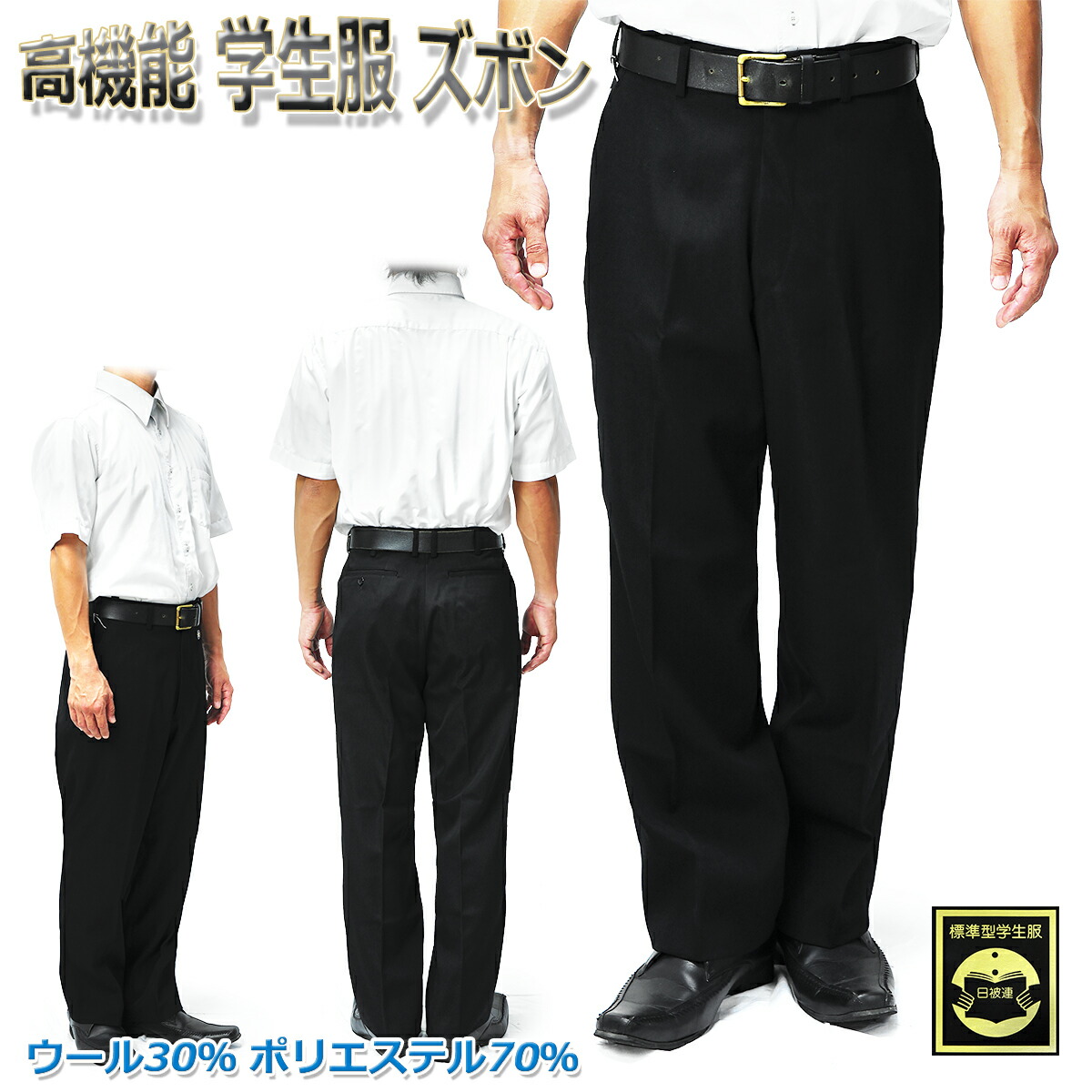 ニッケ 羊毛 高役立つこと お坊っちゃん標準尺度学習者ズボン メンズ/お坊っちゃん/中学生/高校生 学習者ズボン 黒いこと W61 W64 W67 W70 W73 W76 W79 W82 W86