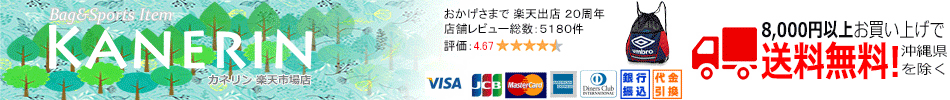 KANERIN:アディダス、ナイキ、プーマなどスポーツバッグをお手頃価格でご提供。