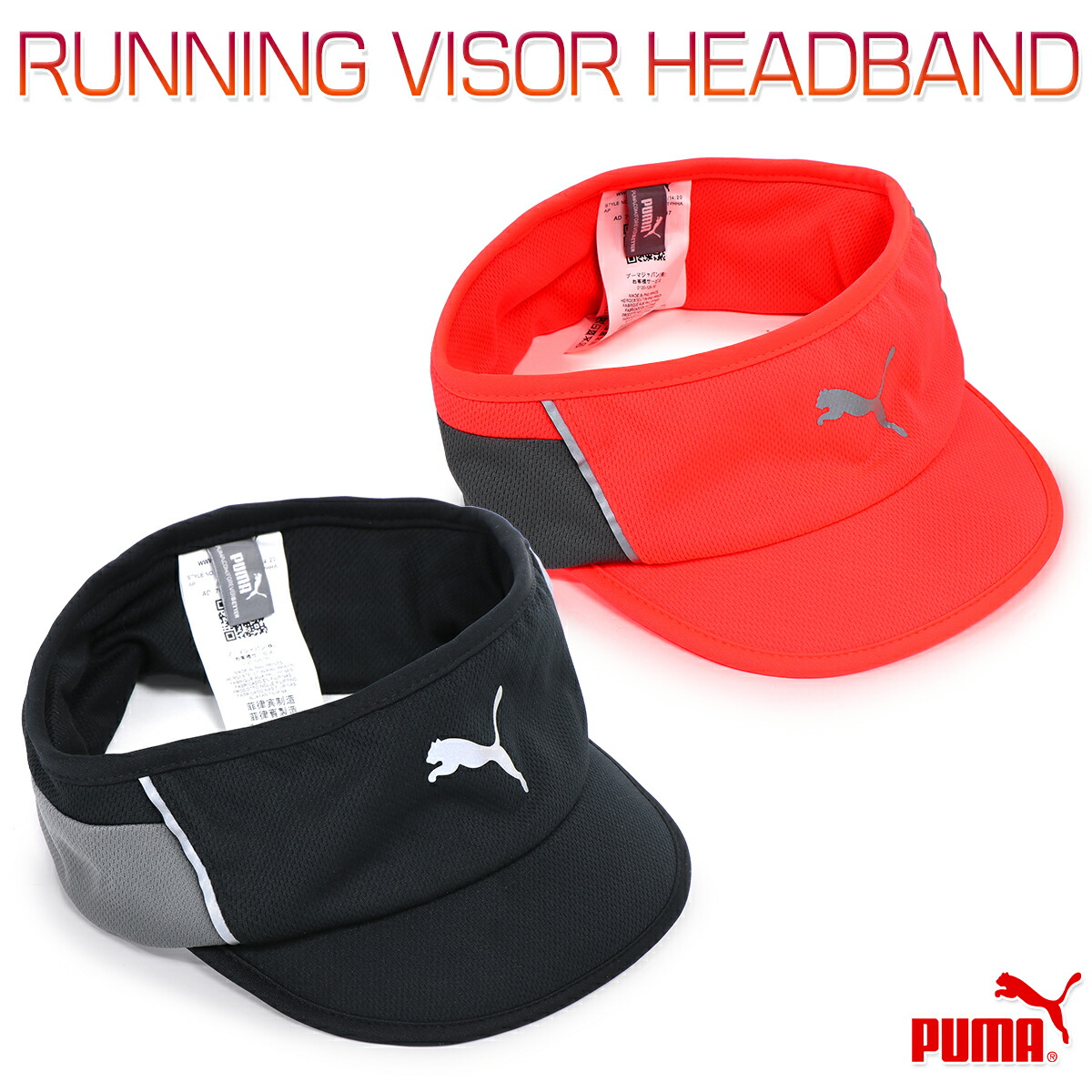 楽天市場】プーマ RUNNING VISOR HEAD BAND メンズ/レディース サンバイザー ブラック 54cm/57cm 023470 :  ＫＡＮＥＲＩＮ