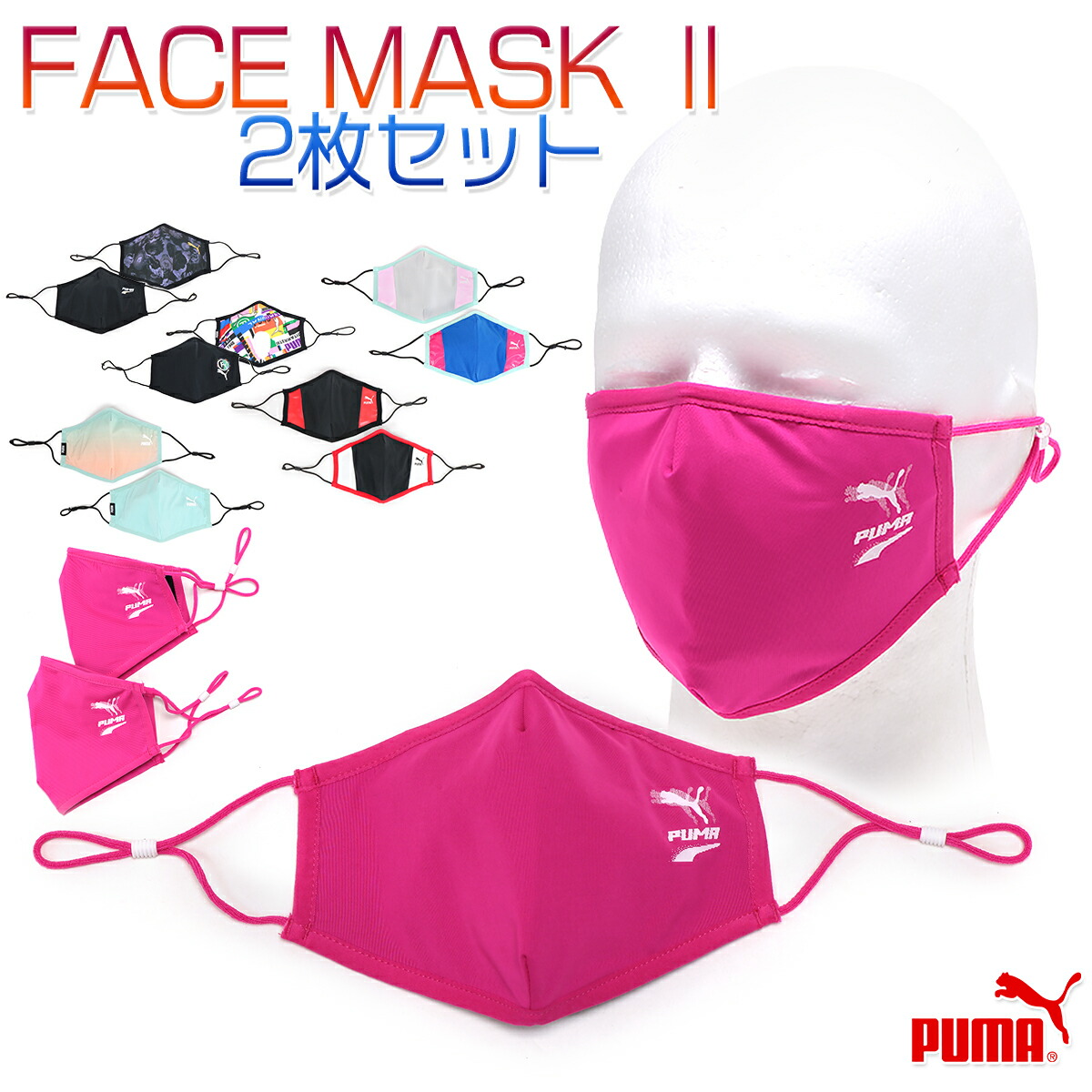 楽天市場 プーマ Face Mask 2枚組 メンズ レディース フェイスマスク ピンク フリーサイズ No ｋａｎｅｒｉｎ