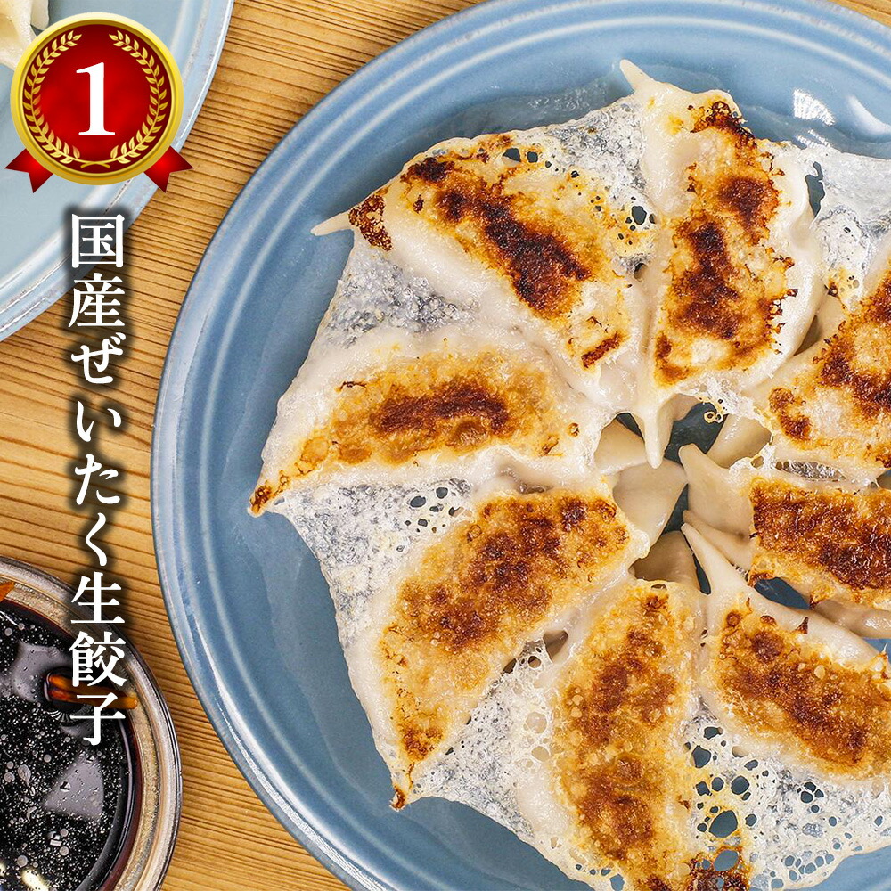 楽天市場 ぽんちゃん餃子 餃子 送料無料 冷凍生餃子 100個 セット ギョウザ ぎょうざ お買い物マラソン 国産 うまい餃子 ヘルシー 冷凍 バレンタインデー ホワイトデー ギフト プレゼント おつまみ 1個あたり２２円 浪花のぽんちゃん餃子