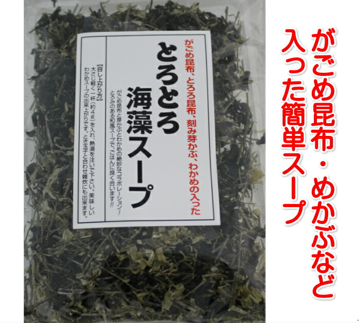 送料込 とろん海草汁もの 略21食分 2鞄 がごめ昆布 とろろ昆布 切れ目めかぶ わかめ 要旨消化 Doorswindowsstairs Co Uk