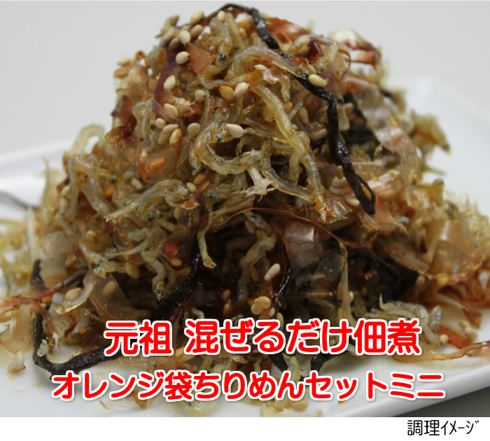 楽天市場】送料込 元祖わが家の佃煮ちりめんセット500g×3袋 青袋