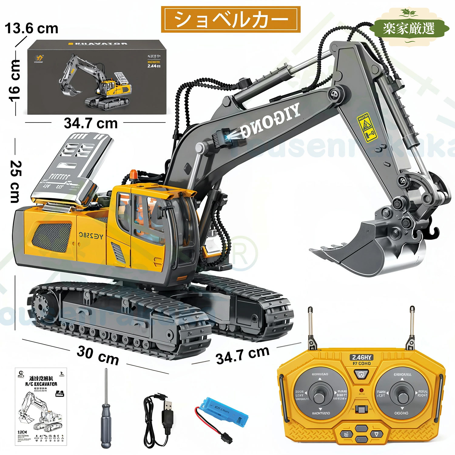 楽天市場】RCリモートモーション ショベルカー : おもちゃの三洋堂