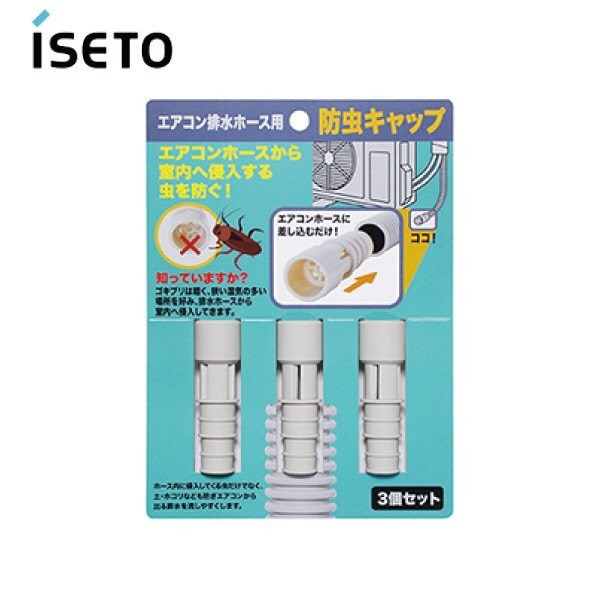 イセトウ Isetou 防虫 ホワイト 径2×6.5 エアコン排水ホース防虫キャップ 3本入 100%正規品