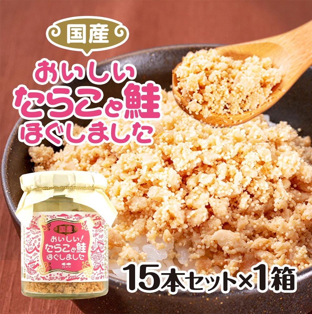 カネタ たらこと鮭 15本セット オリーブオイル仕立て たらこ 鮭 フレーク ご飯 ふりかけ 瓶 送料無料●たらこと鮭15本セット●k-07
