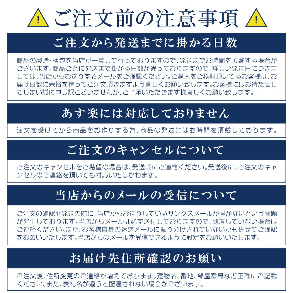 ご注文前の注意事項01