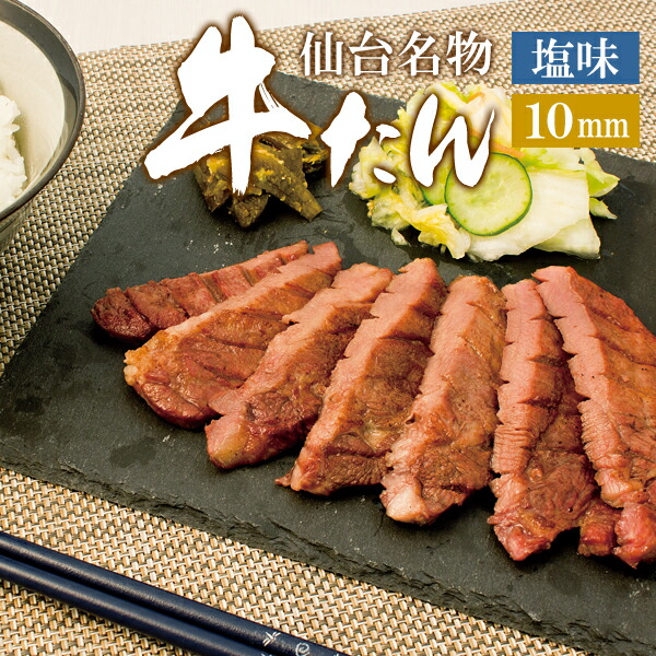 楽天市場 牛肉 肉 牛タン カネタ 10mm 塩味 1kg 約8人前 お歳暮 お中元 ギフト 冷凍 送料無料 牛たん 10mm塩味1kg K 01 海苔 珍味 牛たんのカネタ