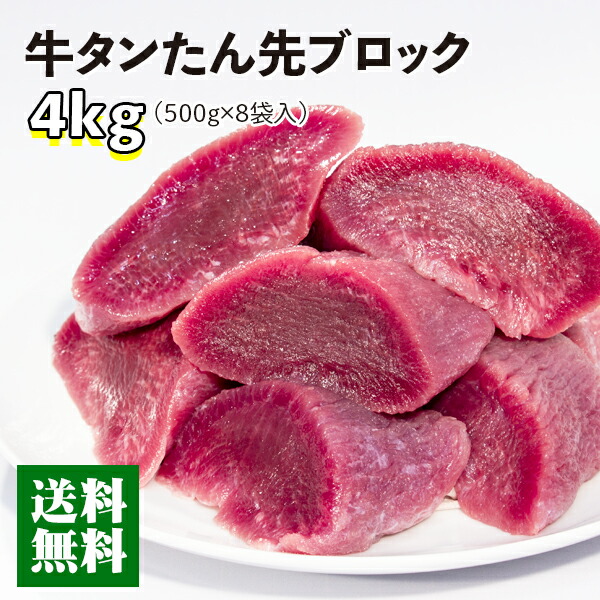 牛肉 肉 牛タン お中元 カネタ k-013,980円 約4人前 500g ギフト 送料無料 10mm お歳暮 牛たん10mm塩味500g