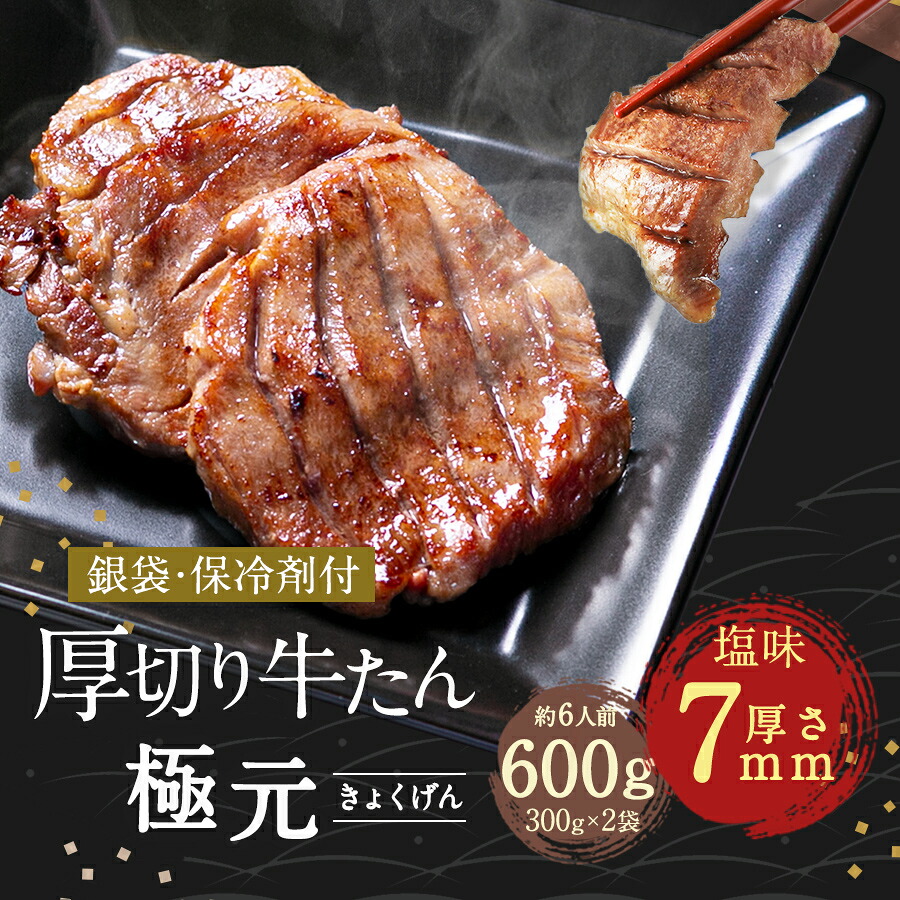 牛肉 肉 牛タン カネタ 厚切り 7mm 約6人前 ギフト 冷凍 送料無料●極元600g[300g×2袋]●k-01