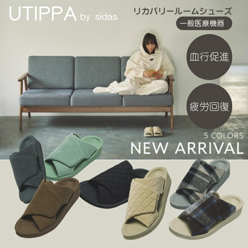 母の日に！順次入荷中！ シダス リカバリーサンダル【ウチッパ】一般医療機器 足腰の悩みを改善 SIDAS UTIPPA リカバリールームシューズ スリッパ 室内履 メンズ レディース 軽量 立仕事 疲労回復 血行促進 美姿勢 むくみ 冷え性 腰痛軽減 母の日 プレゼントに最適 調整可能