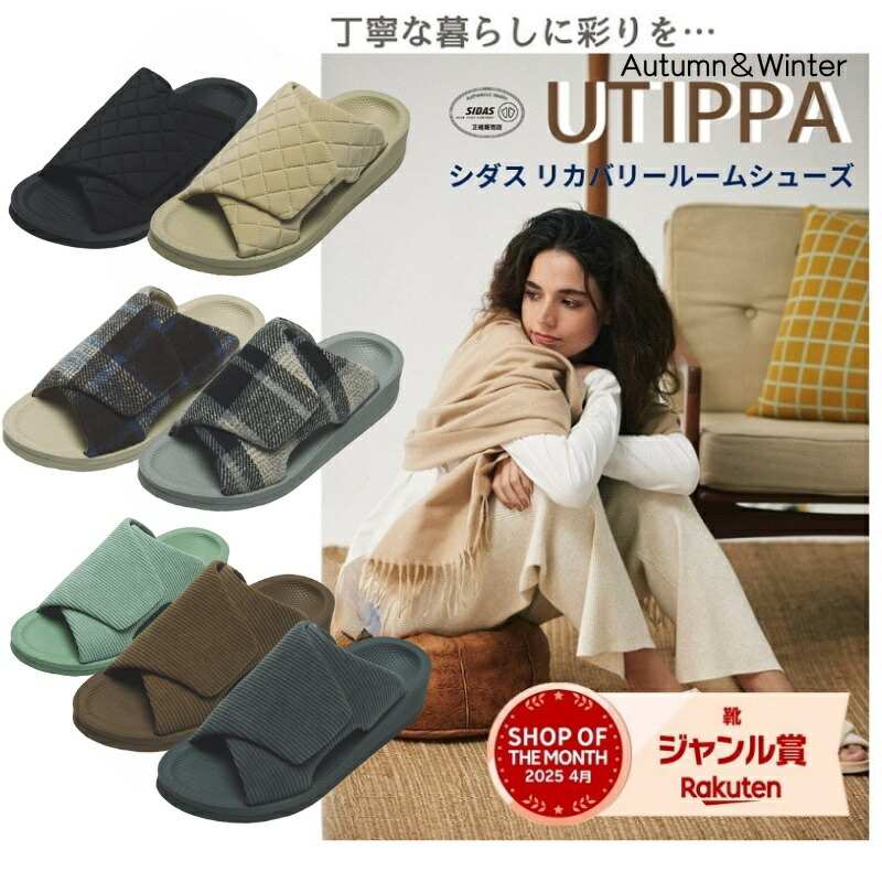 【一般医療機器】NEWシダスサンダルSIDASsandal【UTIPPAa&w】シダス3サンダル【ウチッパ秋冬】リカバリールームシューズメンズレディース男女兼用ルームサンダル内履きルームシューズストレスフリー通気性消臭軽いおうち時間静音立ち仕事オフィス室内