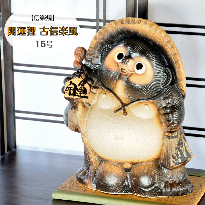 丸狸 16号（信楽焼・陶器・たぬき・タヌキ・置物・B073-09） 丸狸 16号（信楽焼 陶器 たぬき タヌキ 置物 B073-09） : 風の