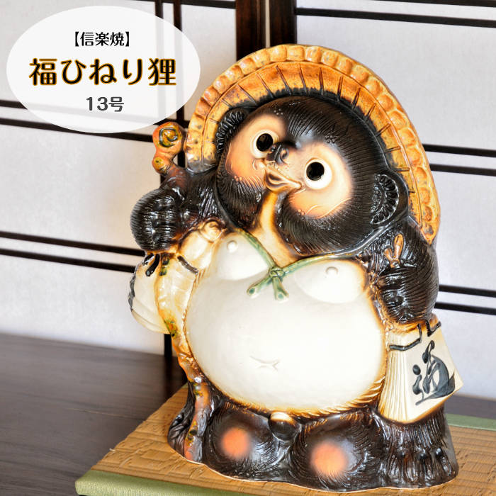 楽天市場】信楽焼 陶器 たぬき ハグ狸 7号 ペア 夫婦 カップル