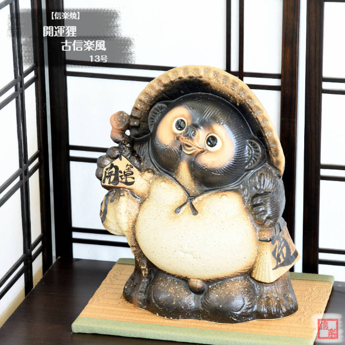楽天市場】信楽焼 陶器 たぬき 丸狸 16号 しがらき焼 やきもの タヌキ