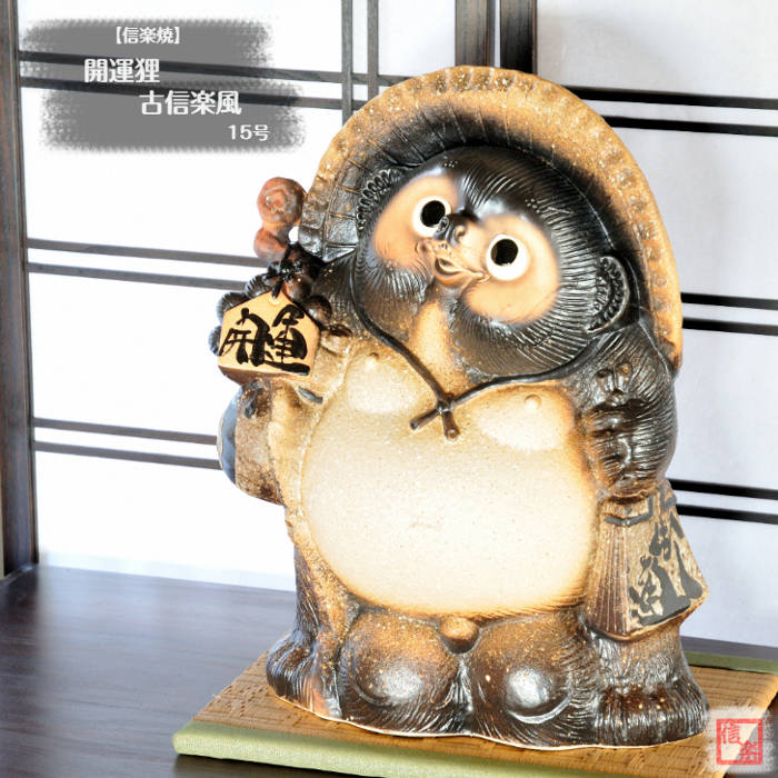 楽天市場】信楽焼 陶器 たぬき 大福狸 12号 手づくり だるま風 七転八