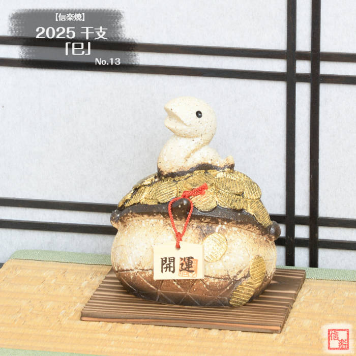備前焼　巳年　花入　花器　花瓶　一輪挿し　瓢箪　縁起物　へび　ヘビ　蛇　細工物 備前焼 巳年 花入 花器 花瓶 一輪挿し 瓢箪 縁起物 へび ヘビ 蛇