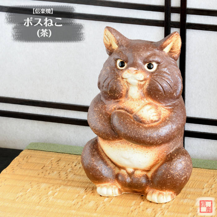 楽天市場】信楽焼 陶器 ねこ ボスねこ (三毛) 猫 ネコ 腕組み