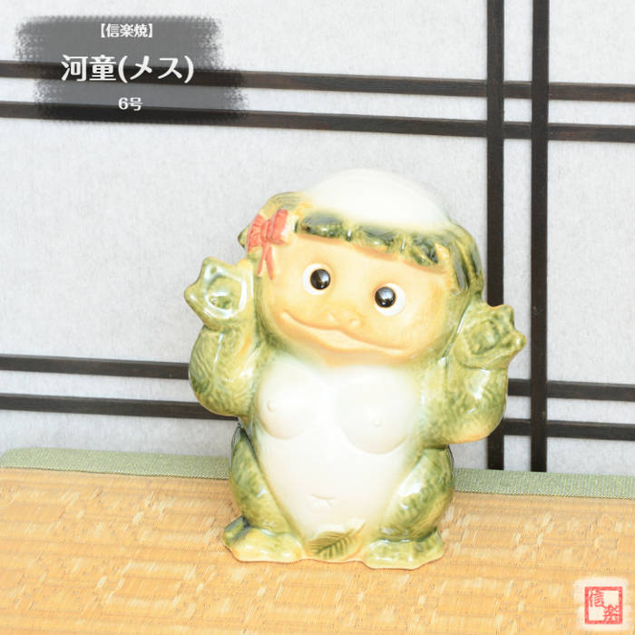 【レア】信楽焼 河童 カッパ オス（大）高さ約33cm 信楽焼 河童 オス ひょうきんな陶器カッパ 。可愛い表情のかっぱ