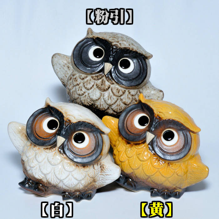 信楽焼 陶器 フクロウ 踊りふくろう 5号 選べる 色 梟 可愛い 幸を呼ぶ 不苦労 ダンス おどり しがらき焼 やきもの インテリア ギフト プレゼント 縁起物 置物 焼き物 Crunchusers Com