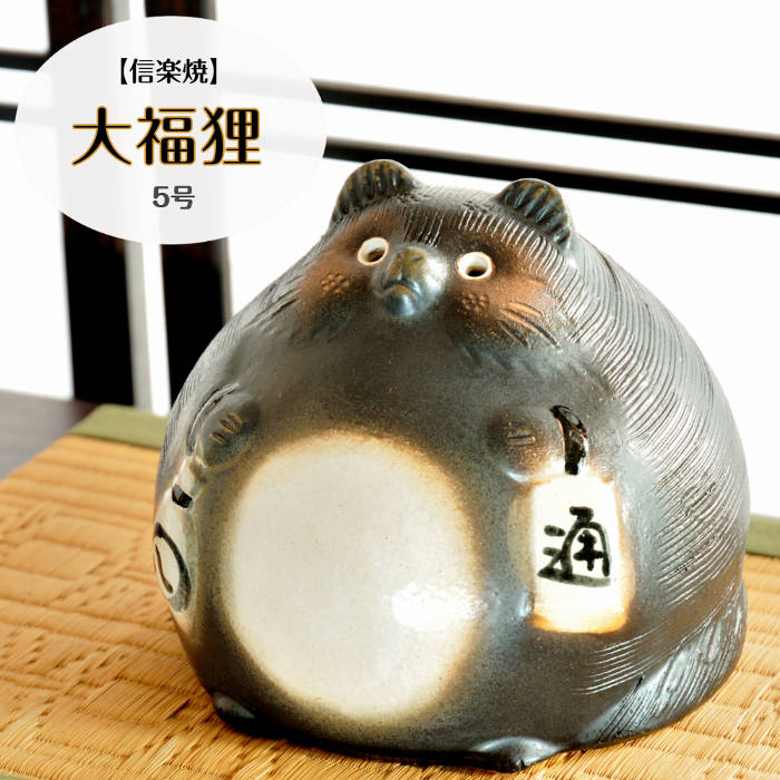 信楽焼　たぬきだるま　紅白2体セット 楽天市場】信楽焼 陶器 たぬき 大福狸 12号 手づくり だるま風