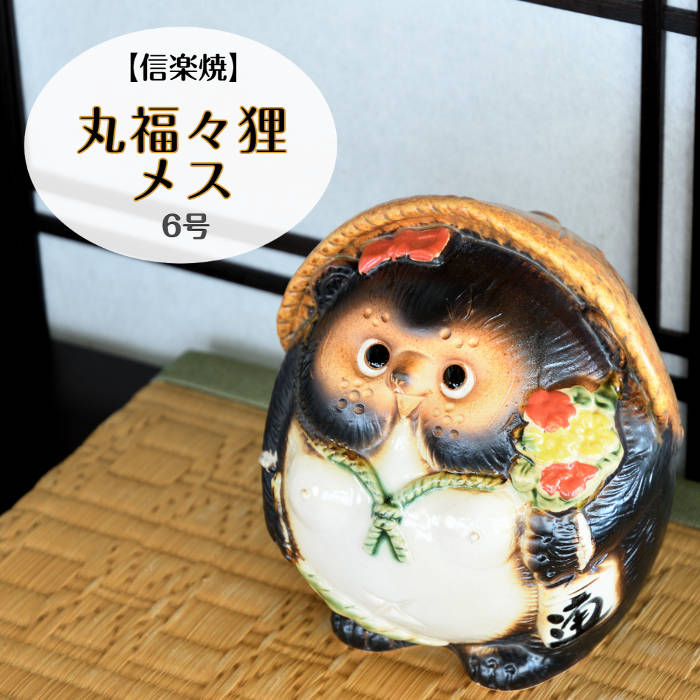 【珍品】袈裟タヌキ 五彩 陶器 焼物 時代物 i-img1200x900-