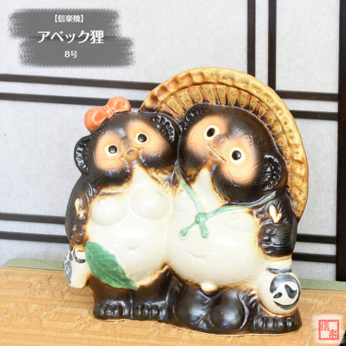 楽天市場】【11%OFFクーポン配布中】信楽焼 狸 置物 結婚祝い