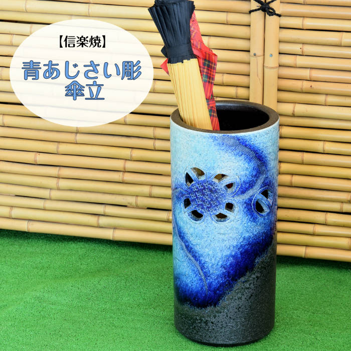 楽天市場】傘立て 陶器 おしゃれ 信楽焼 かさたて 和風 傘立て
