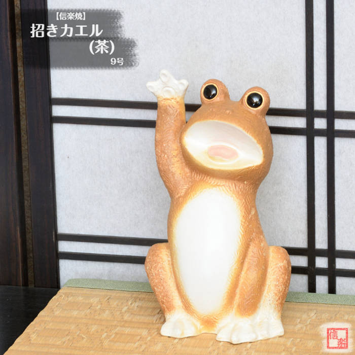 楽天市場】信楽焼 陶器 かえる 七福蛙 5号 カラフル 金運 幸運 豊作 し