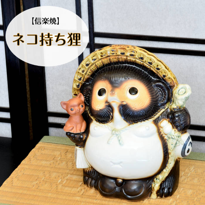 信楽焼 13号招き猫蛙持ち狸 たぬき タヌキ 開運 縁起物 可愛い