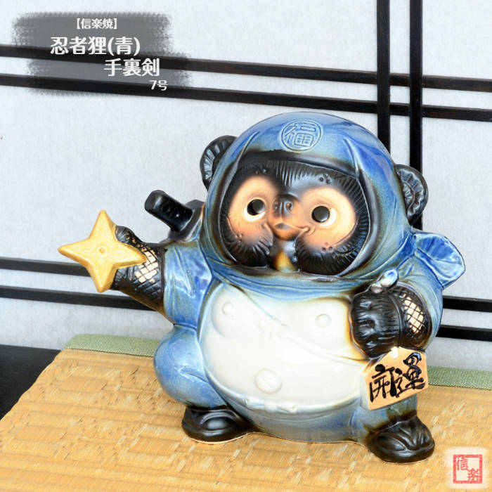 楽天市場】信楽焼 陶器 たぬき 忍者狸 (青) ドロン 7号 忍者 日本遺産