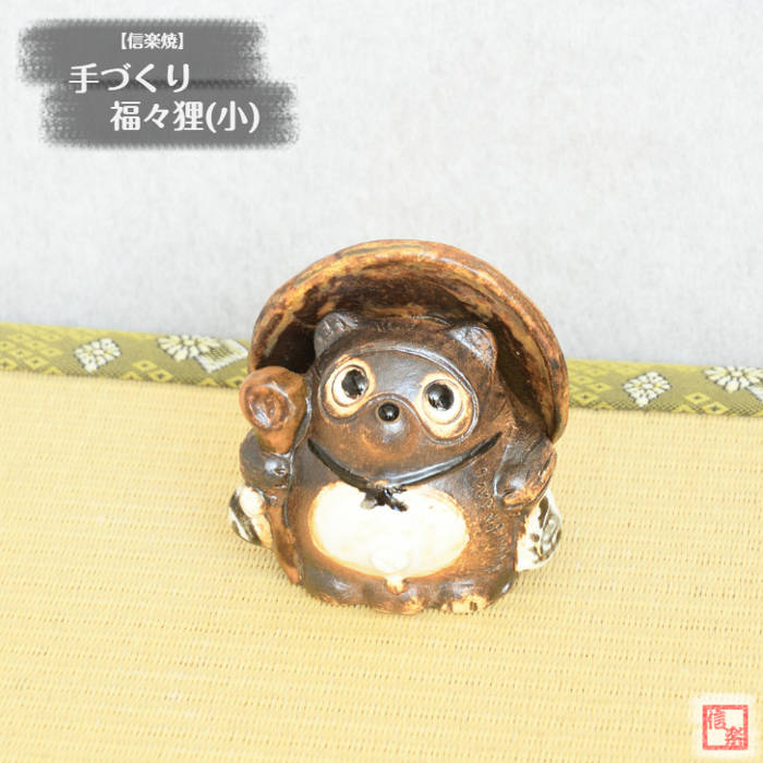 楽天市場】信楽焼 陶器 たぬき 上を向いて歩こう狸 オス 7号 散歩