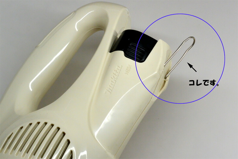 楽天市場 マキタ コードレス掃除機 部品 フック ハンガ マキタ掃除機のカネヤマハウジング