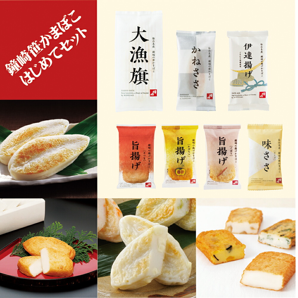 【楽天市場】【 あす楽 対応 】【 お昼 の 12時 まで】【 送料無料 】 仙台 かまぼこ 食べ比べセット 「 鐘崎 はじめて セット (1 ...