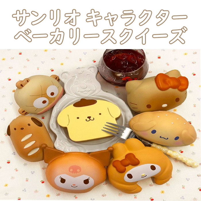 予約受付中・5月下旬発送予定】ナルミヤキャラクターズ スクイーズ