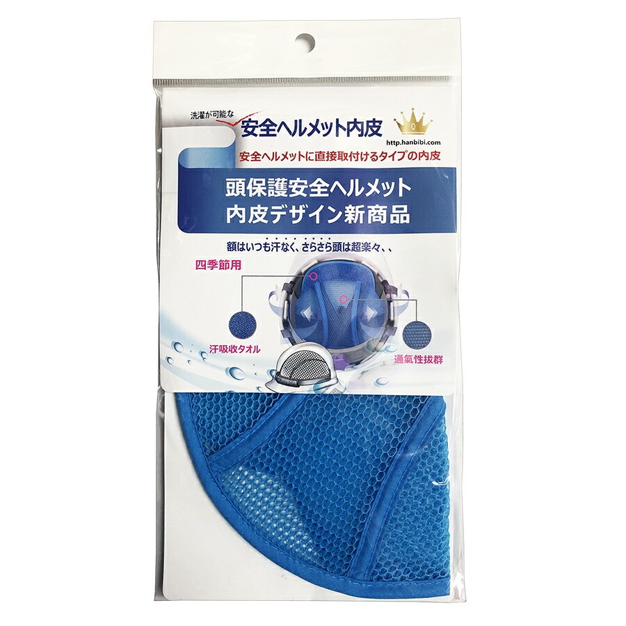 １０枚セット安全帽の汗取り、ヘルメットの内皮　、汗取り安全帽内皮