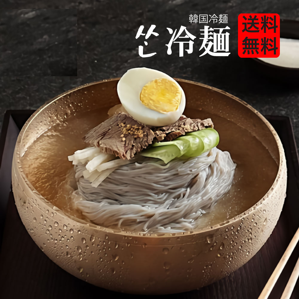 楽天市場】【宮殿】 冷麺セット (1人前) 430g ☆韓国冷麺 冷麺セット