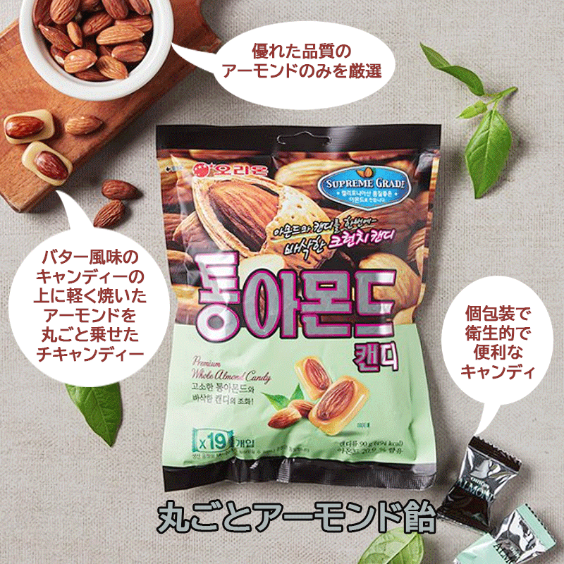 95％以上節約 丸ごとアーモンド飴 90ｇ qdtek.vn