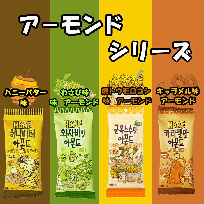 焼トウモロコシ味アーモンド35g