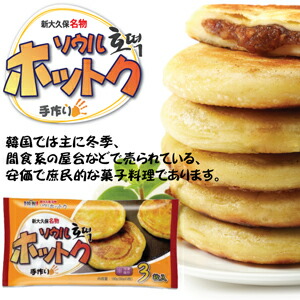 ホットク▲冷凍▼韓餐ソウル手作りホットク「3枚入」×5個セット■韓国食品■韓国料理/韓国食材/韓国お土産/冷凍食品/ホトック/お菓子/簡単作り02P08Feb15