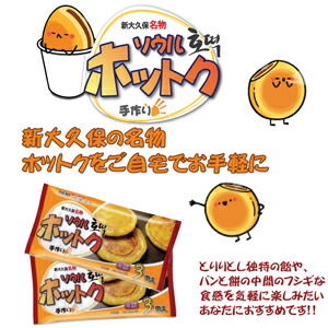 ホットク▲冷凍▼韓餐ソウル手作りホットク「3枚入」×5個セット■韓国食品■韓国料理/韓国食材/韓国お土産/冷凍食品/ホトック/お菓子/簡単作り02P08Feb15