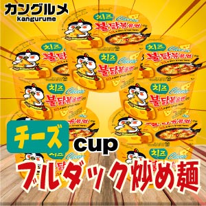 楽天市場 ５個set カップ カルボブルダック炒め麺 韓国食品 輸入食品 韓国お土産 韓国ラーメン 乾麺 インスタントラーメン ちょい辛ラーメン カップラーメン カルボナーラ風 Twice Bts おいしい 安心価格 Ydkg S 韓グルメ